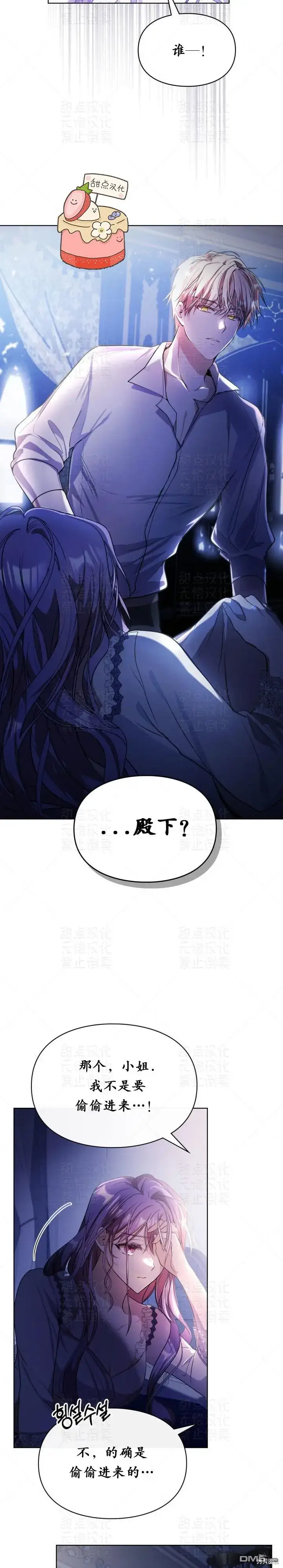 漫画《女主和我未婚夫出轨了》第14话第3张图