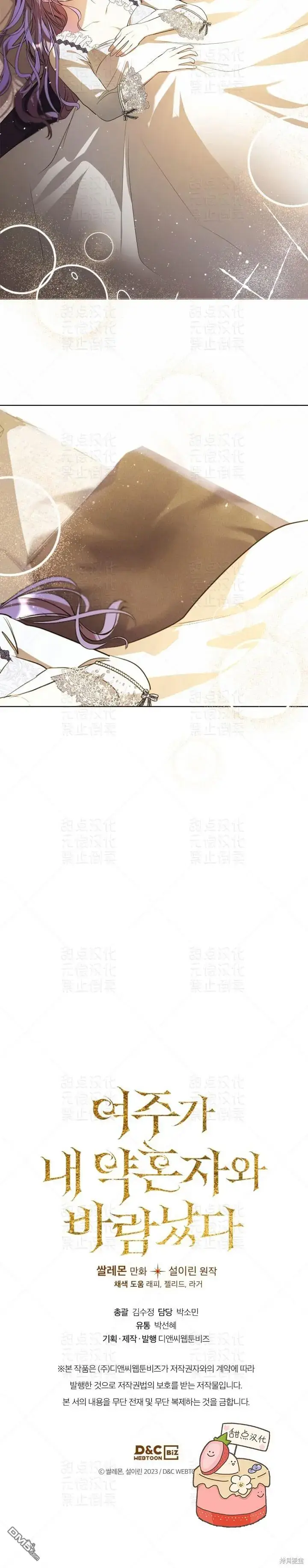 漫画《女主和我未婚夫出轨了》第14话第30张图