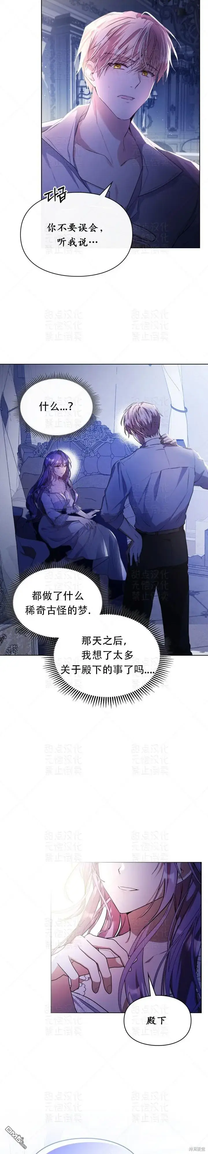 漫画《女主和我未婚夫出轨了》第14话第4张图