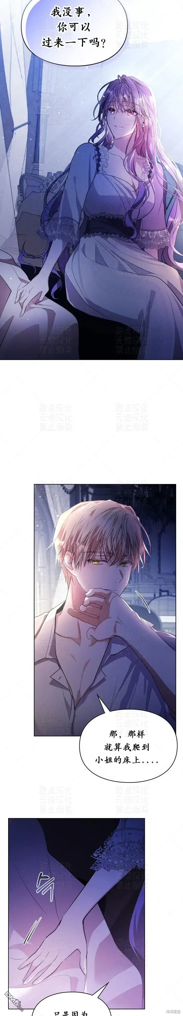 漫画《女主和我未婚夫出轨了》第14话第5张图