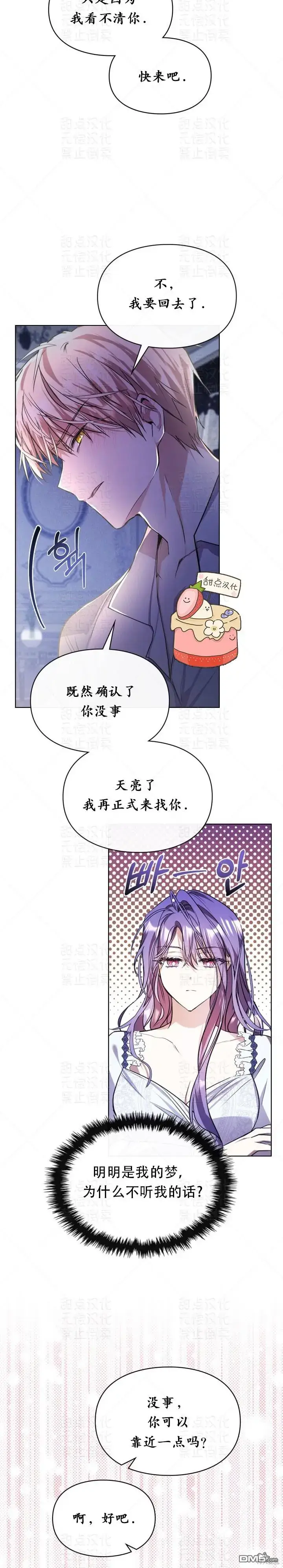 漫画《女主和我未婚夫出轨了》第14话第6张图