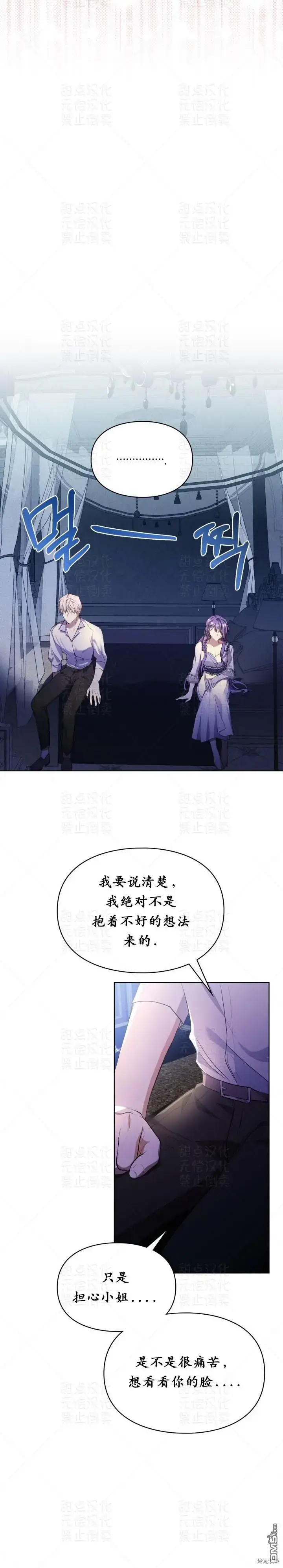 漫画《女主和我未婚夫出轨了》第14话第7张图