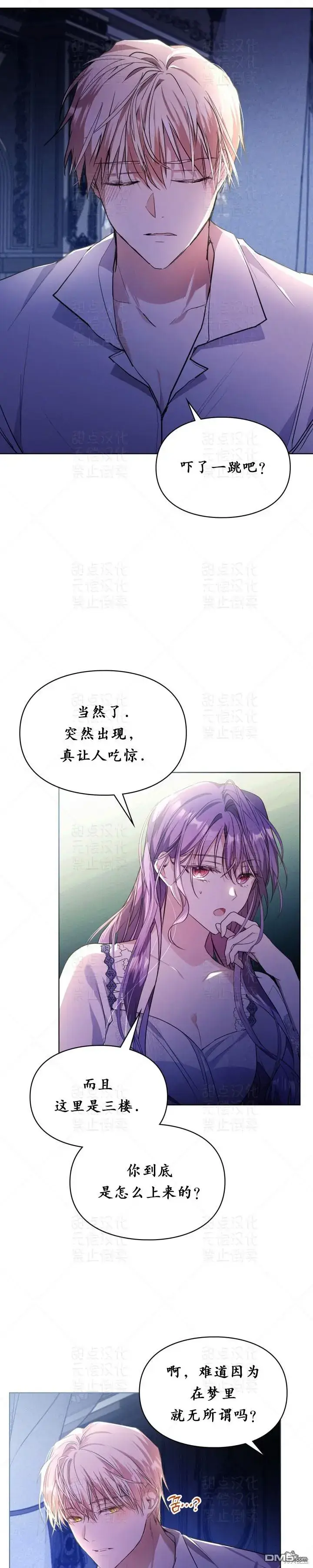 漫画《女主和我未婚夫出轨了》第14话第8张图