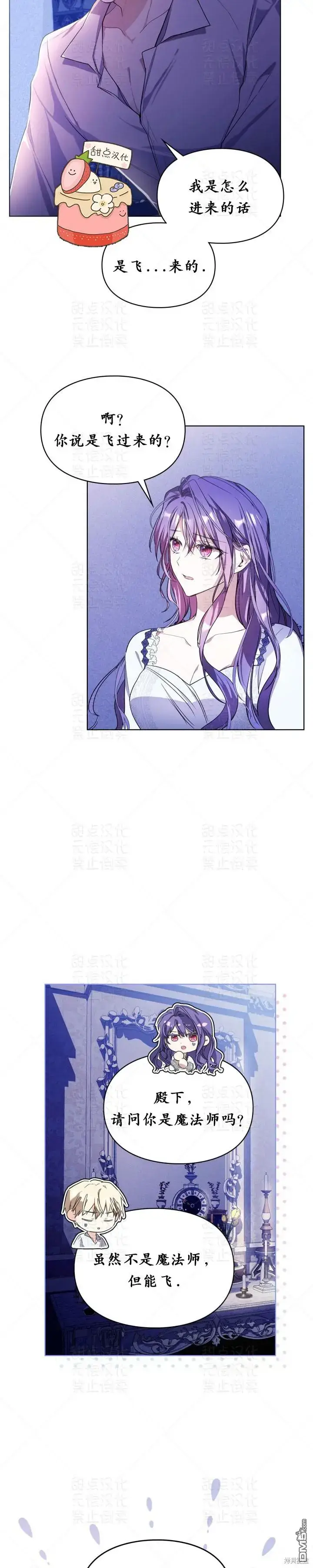 漫画《女主和我未婚夫出轨了》第14话第9张图