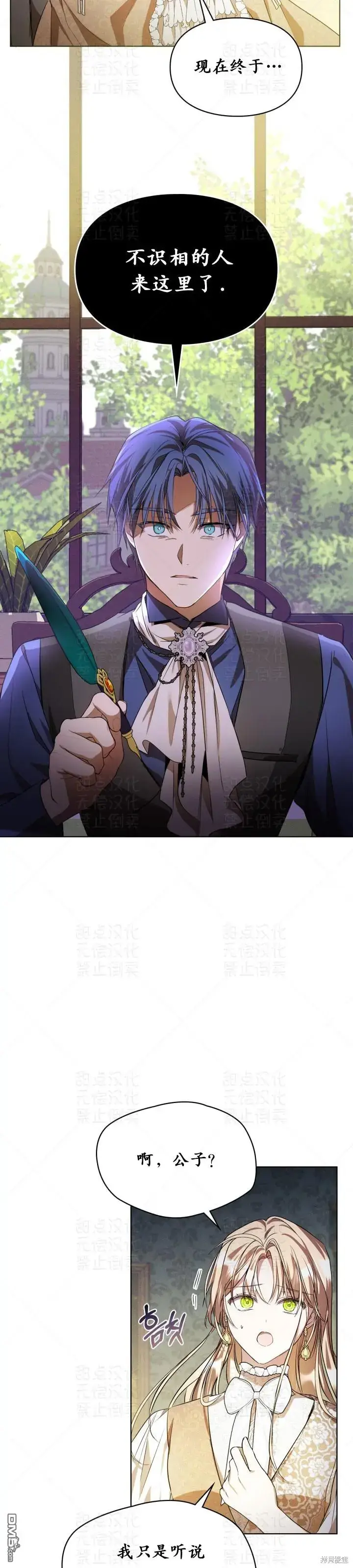 《女主和我未婚夫出轨了》第15话图13