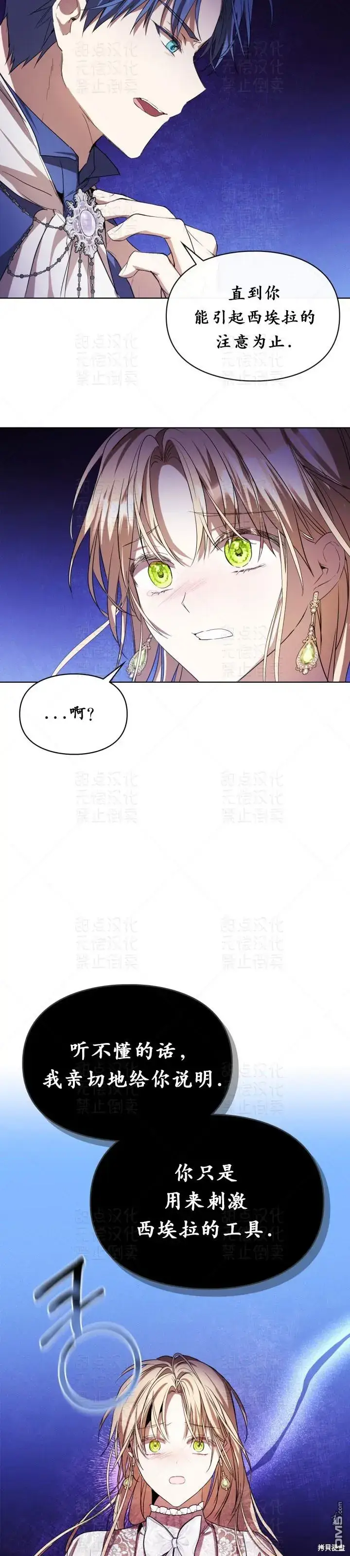 《女主和我未婚夫出轨了》第15话图16