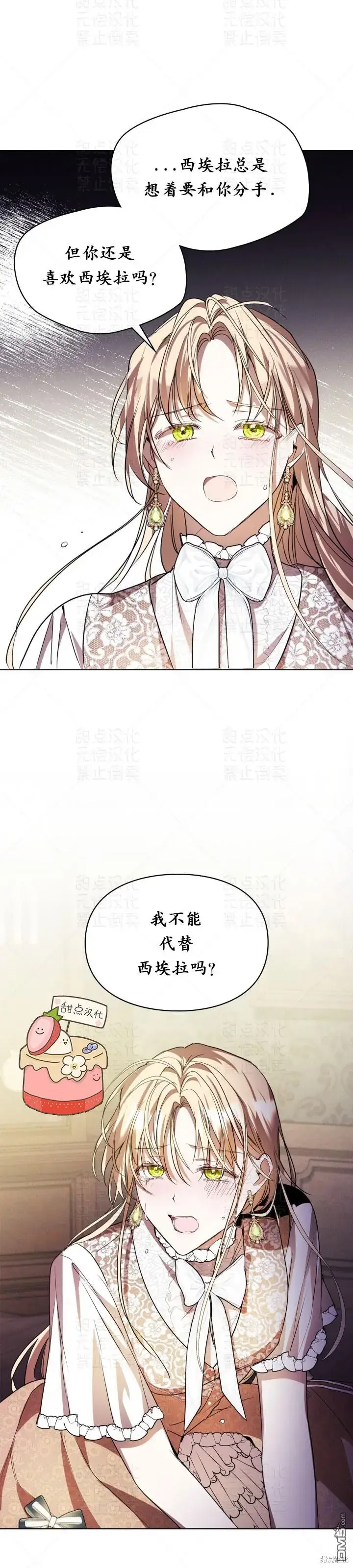 《女主和我未婚夫出轨了》第15话图18