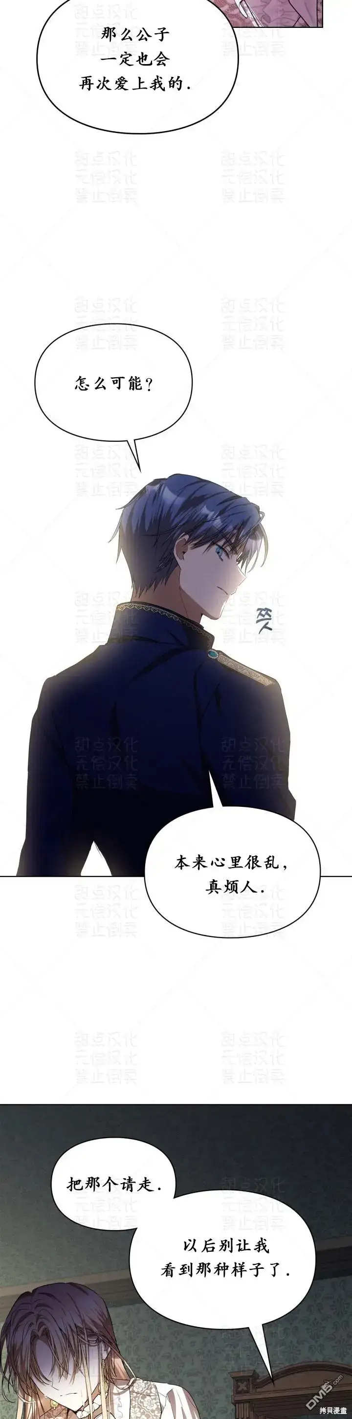 《女主和我未婚夫出轨了》第15话图21
