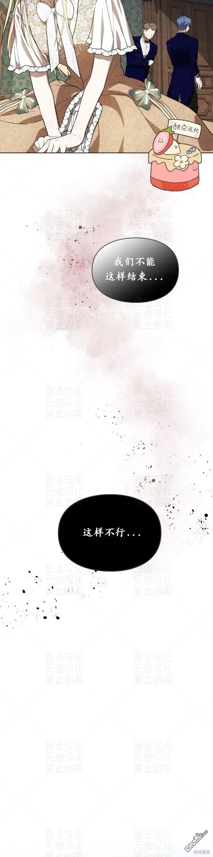 《女主和我未婚夫出轨了》第15话图22