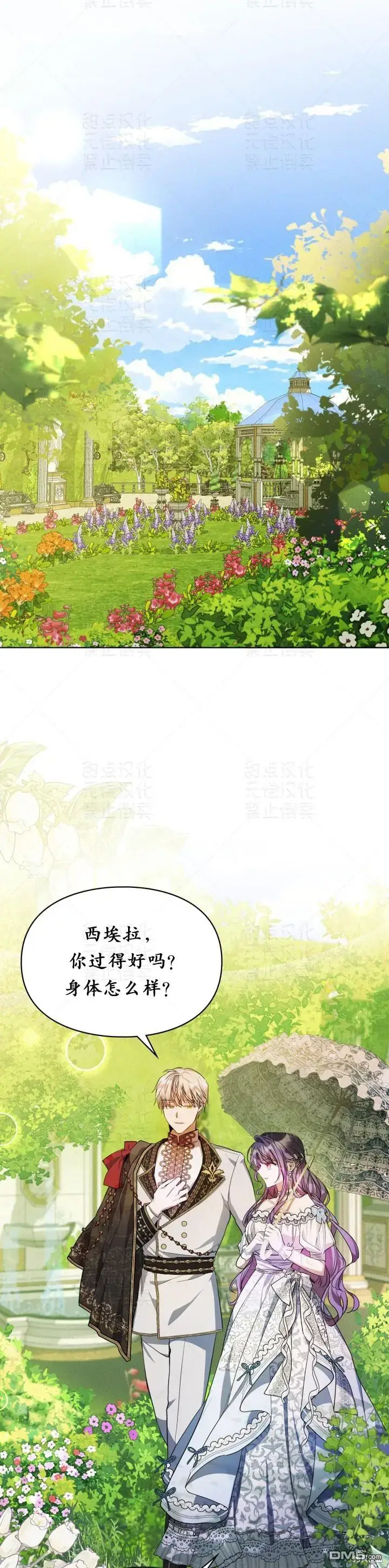 《女主和我未婚夫出轨了》第15话图23