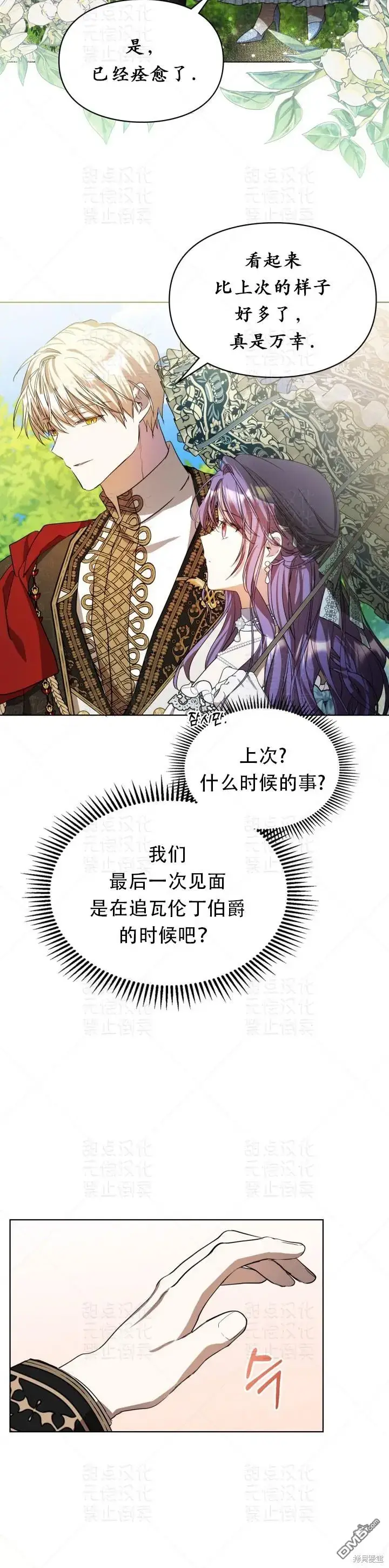 《女主和我未婚夫出轨了》第15话图24