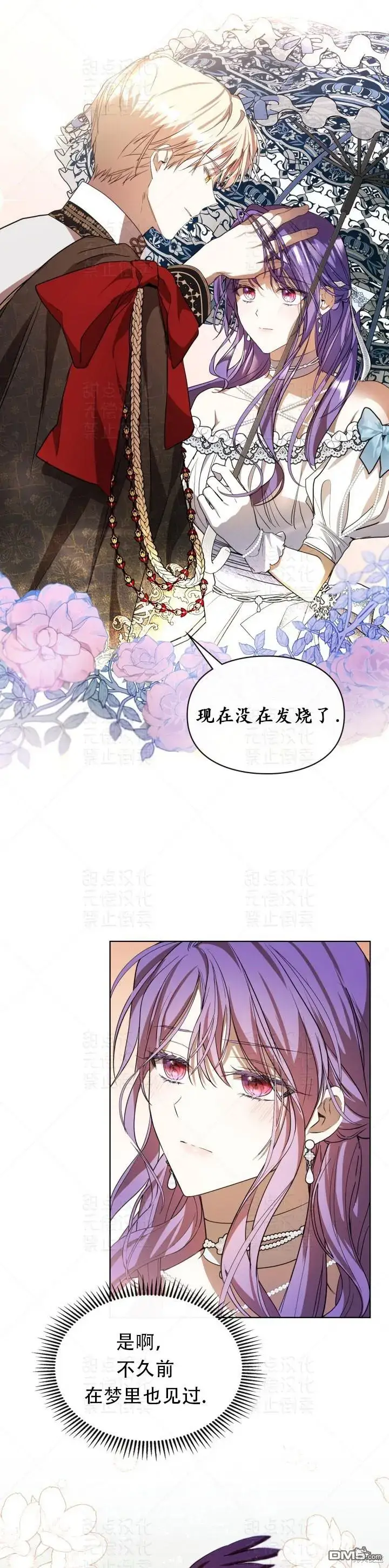 《女主和我未婚夫出轨了》第15话图25