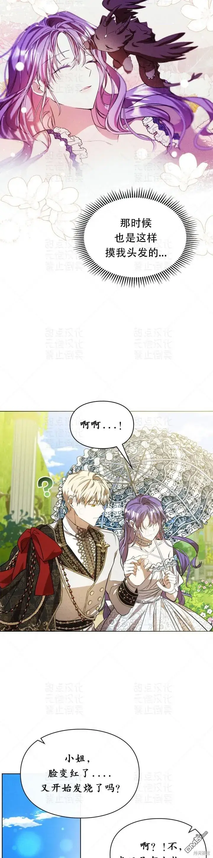 《女主和我未婚夫出轨了》第15话图26