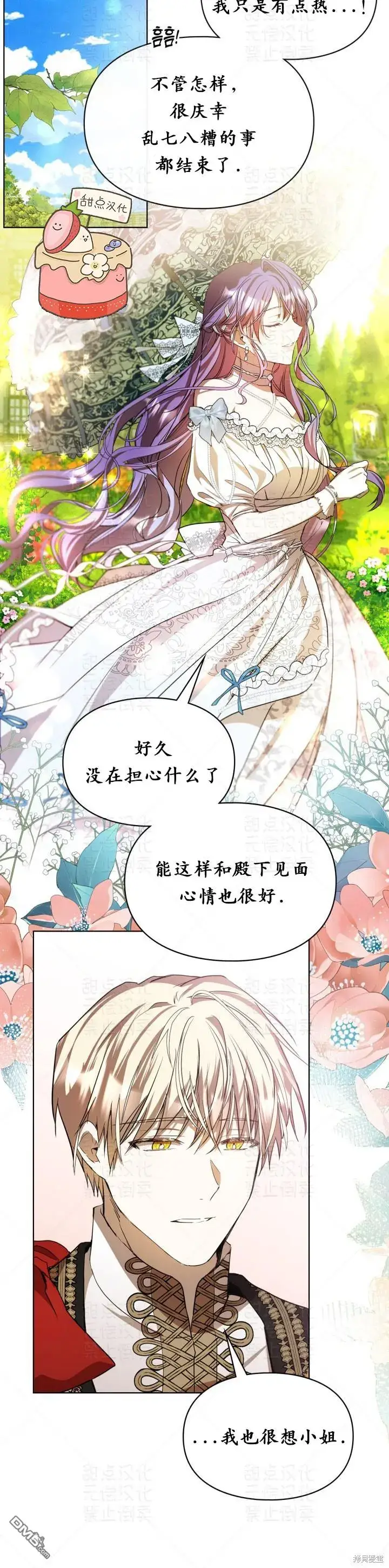 《女主和我未婚夫出轨了》第15话图27