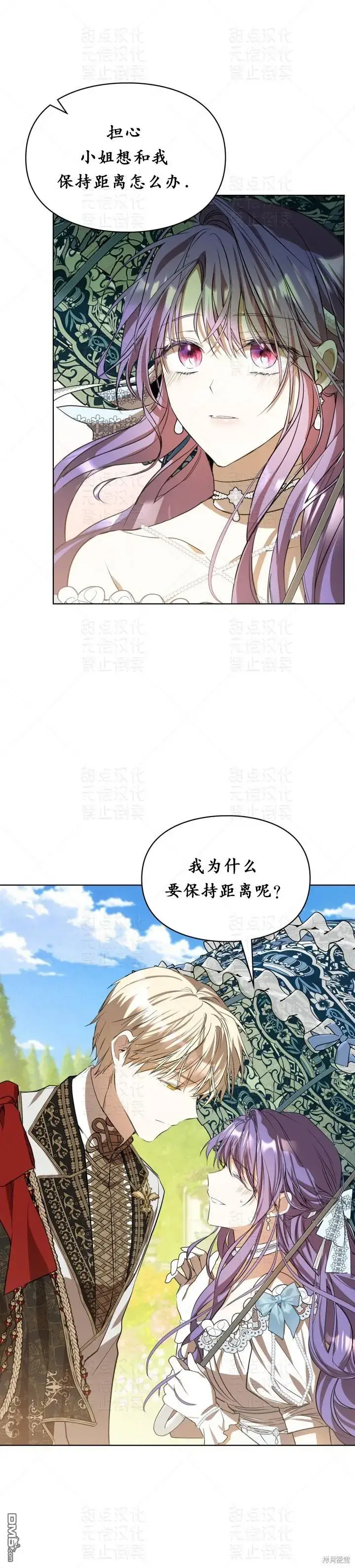 《女主和我未婚夫出轨了》第15话图28