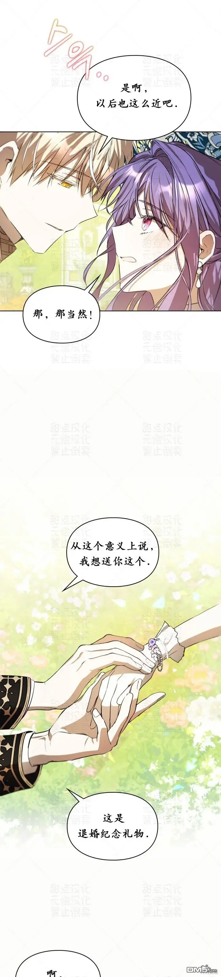 《女主和我未婚夫出轨了》第15话图29