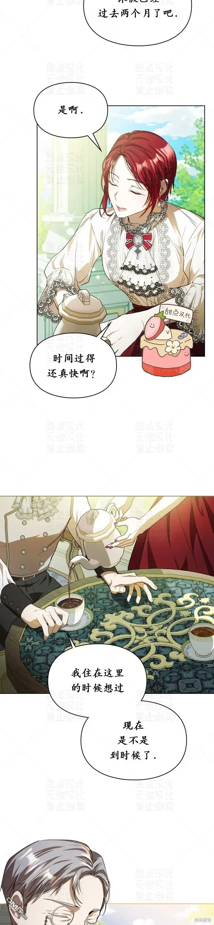 《女主和我未婚夫出轨了》第15话图3