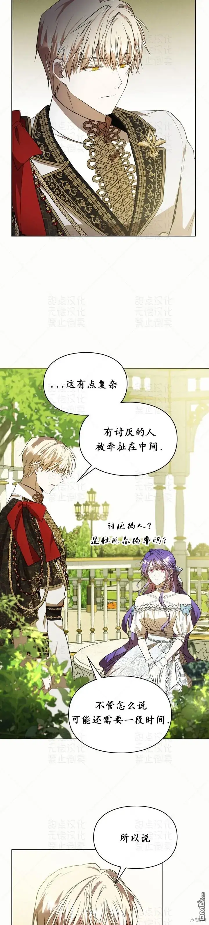 《女主和我未婚夫出轨了》第15话图31