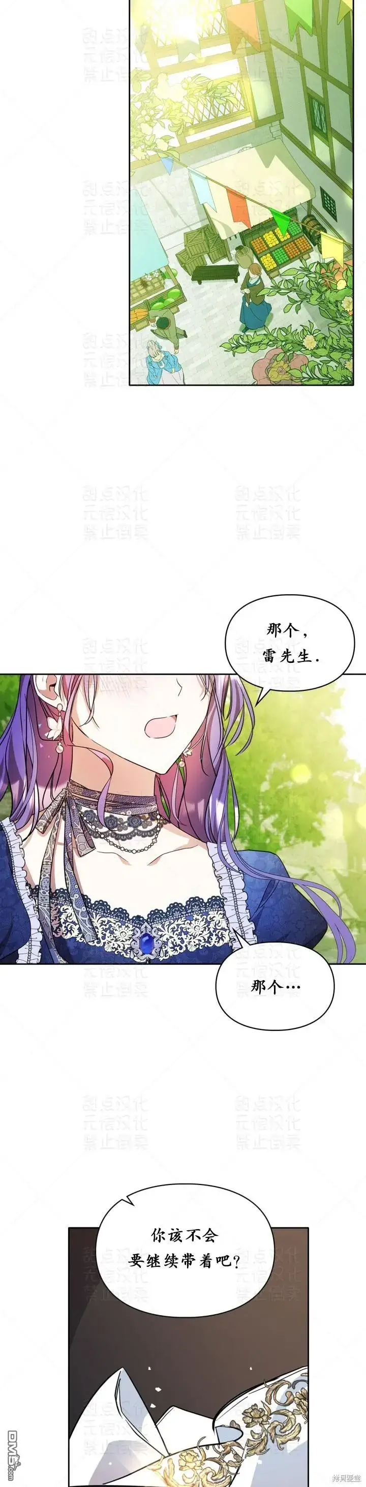 漫画《女主和我未婚夫出轨了》第16话第13张图