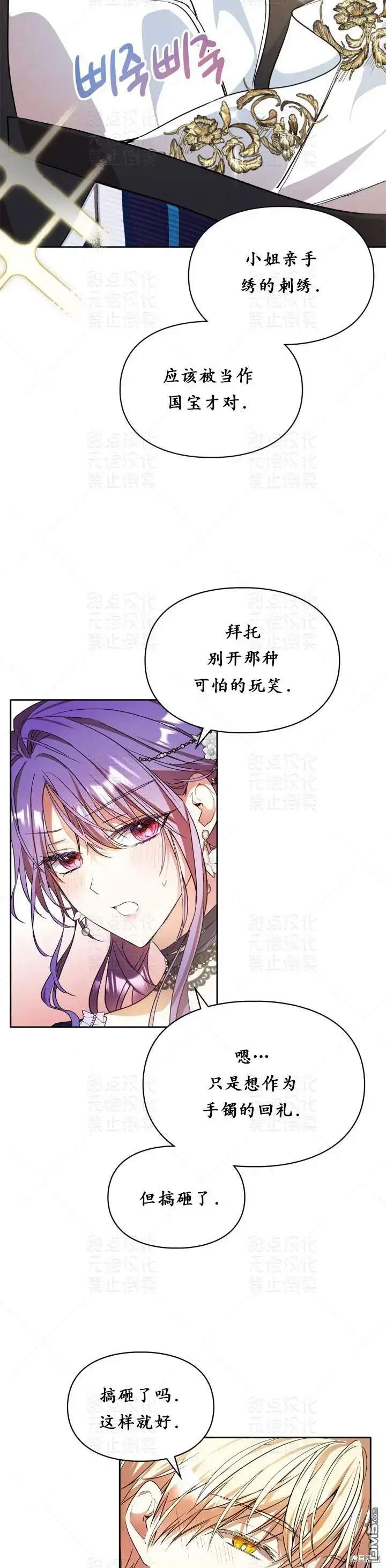 漫画《女主和我未婚夫出轨了》第16话第15张图