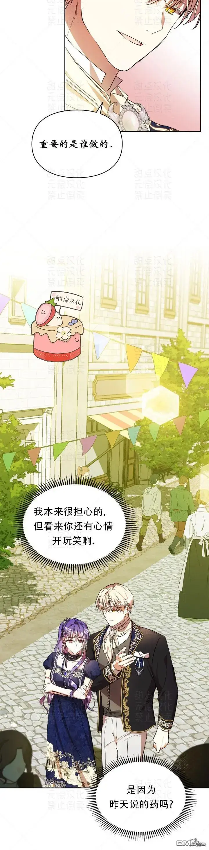漫画《女主和我未婚夫出轨了》第16话第16张图
