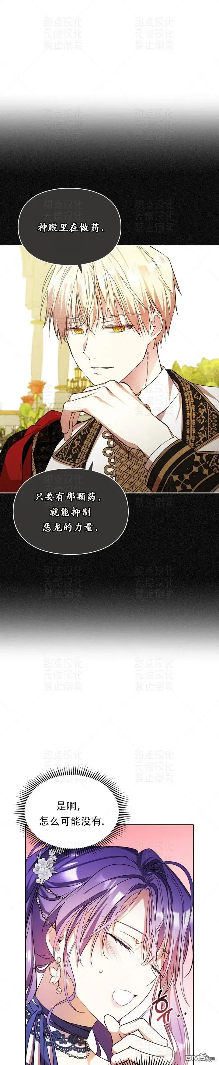漫画《女主和我未婚夫出轨了》第16话第17张图