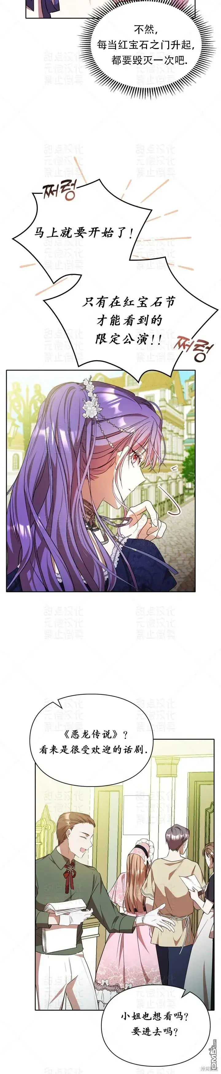 漫画《女主和我未婚夫出轨了》第16话第18张图