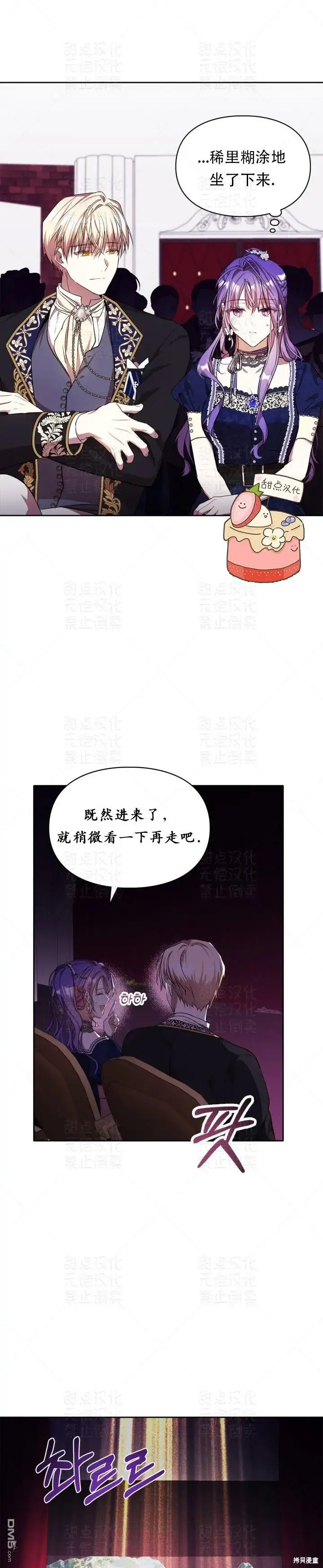 漫画《女主和我未婚夫出轨了》第16话第20张图