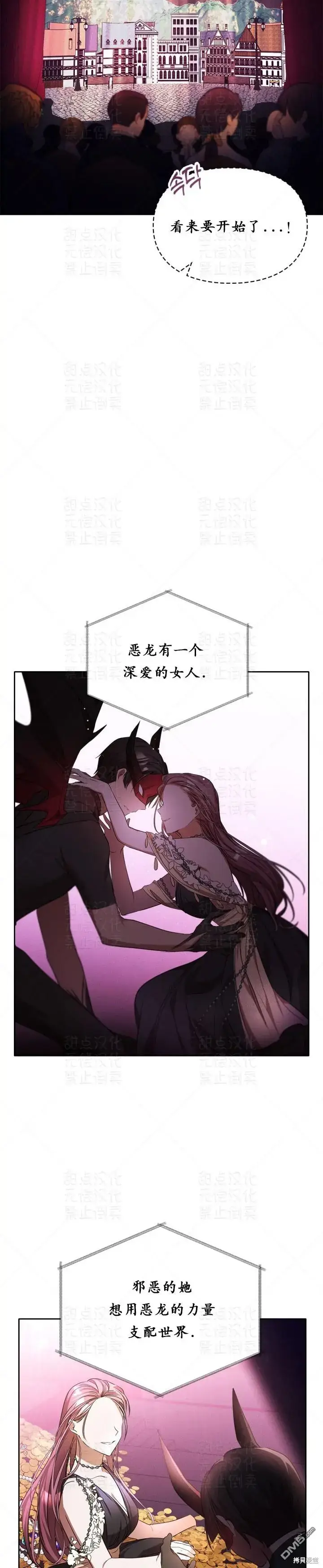 漫画《女主和我未婚夫出轨了》第16话第21张图