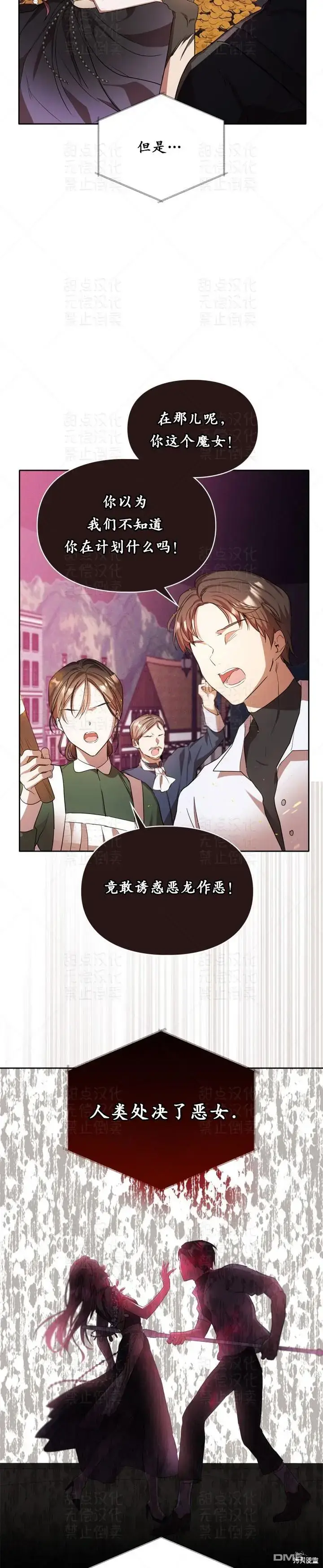 漫画《女主和我未婚夫出轨了》第16话第22张图