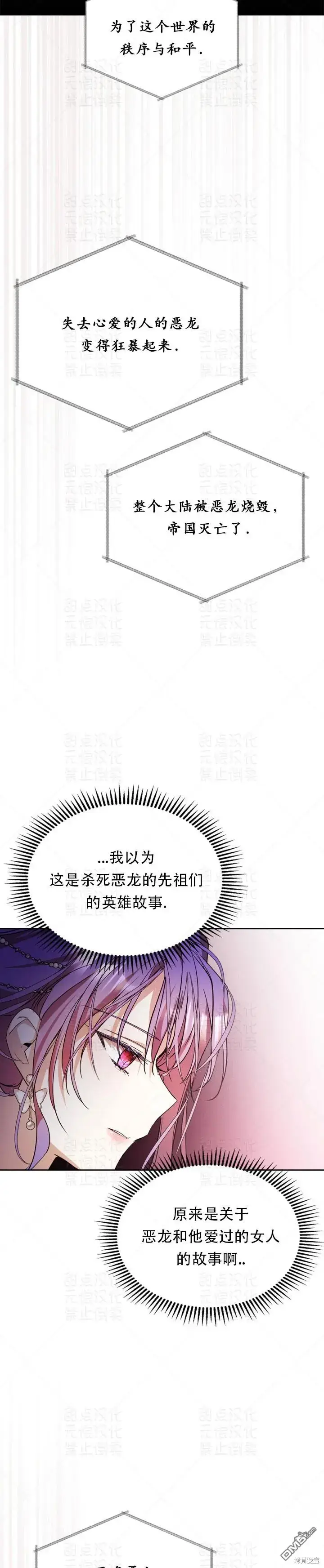 漫画《女主和我未婚夫出轨了》第16话第23张图