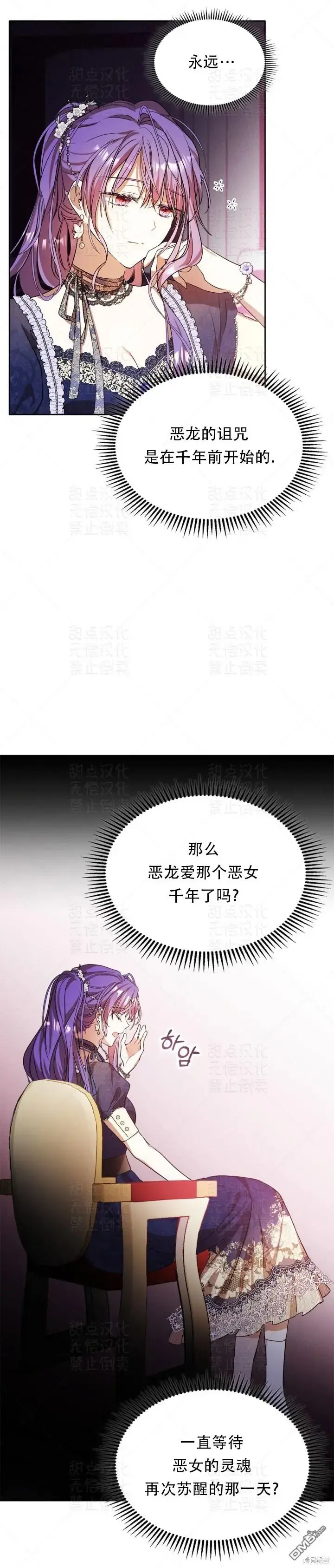 漫画《女主和我未婚夫出轨了》第16话第25张图