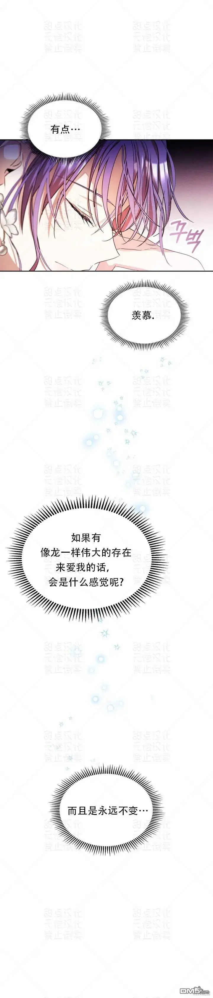 漫画《女主和我未婚夫出轨了》第16话第26张图