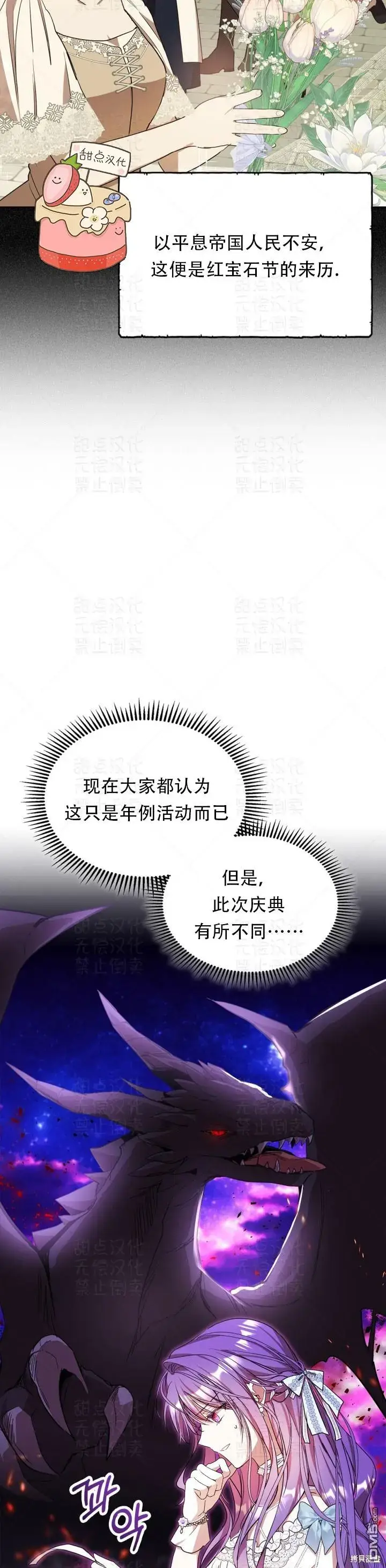 漫画《女主和我未婚夫出轨了》第16话第3张图