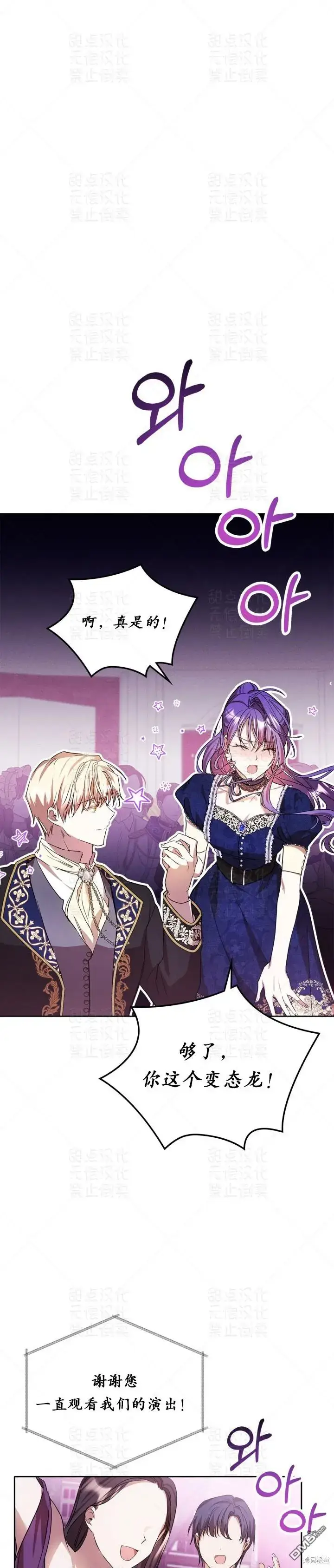 漫画《女主和我未婚夫出轨了》第16话第30张图