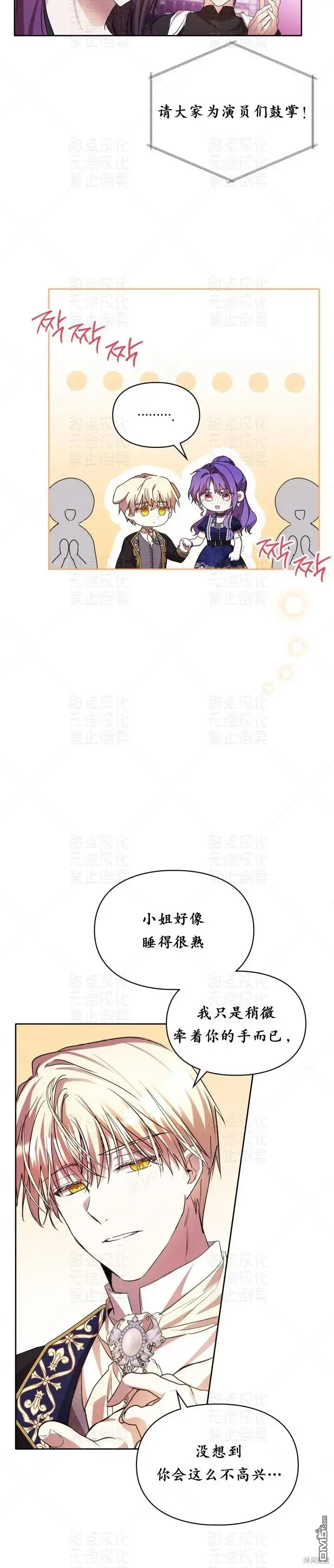 漫画《女主和我未婚夫出轨了》第16话第31张图