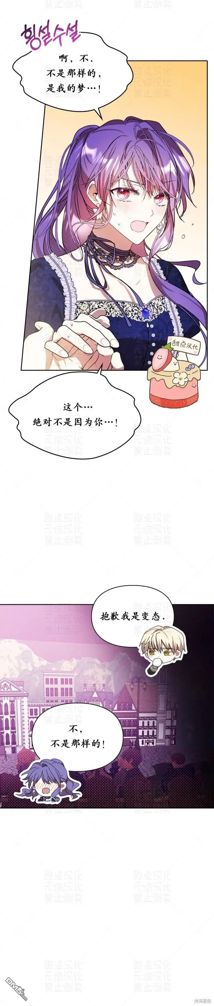 漫画《女主和我未婚夫出轨了》第16话第32张图