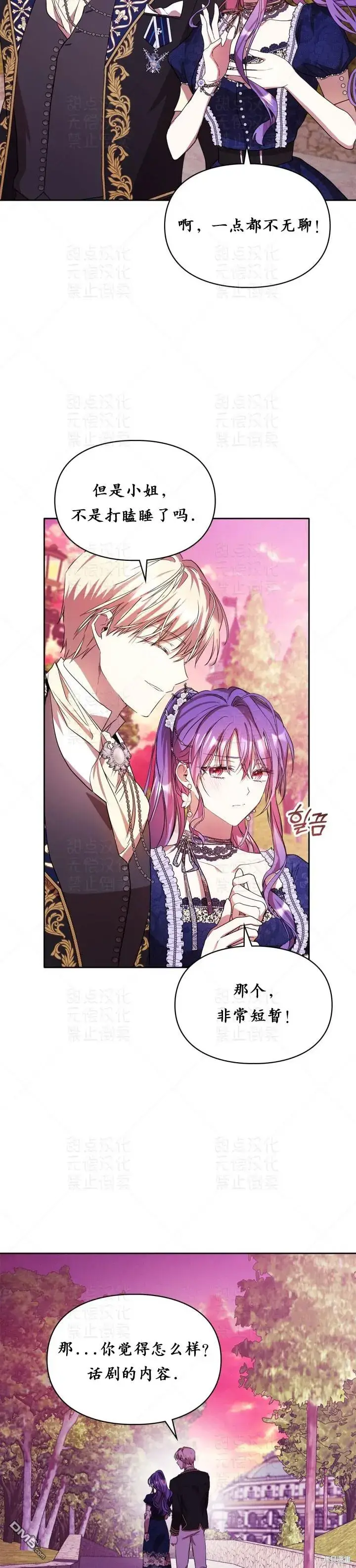 漫画《女主和我未婚夫出轨了》第16话第34张图
