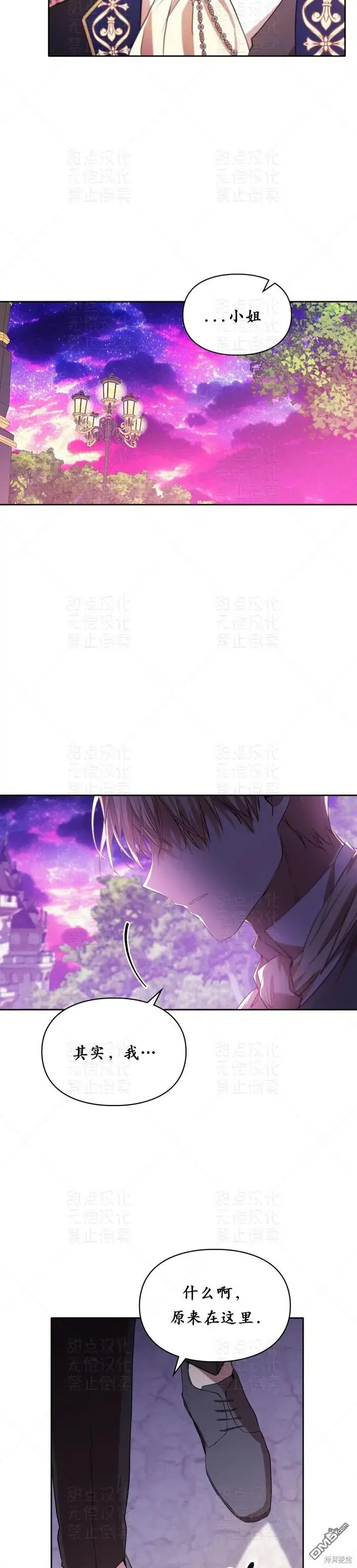 漫画《女主和我未婚夫出轨了》第16话第37张图