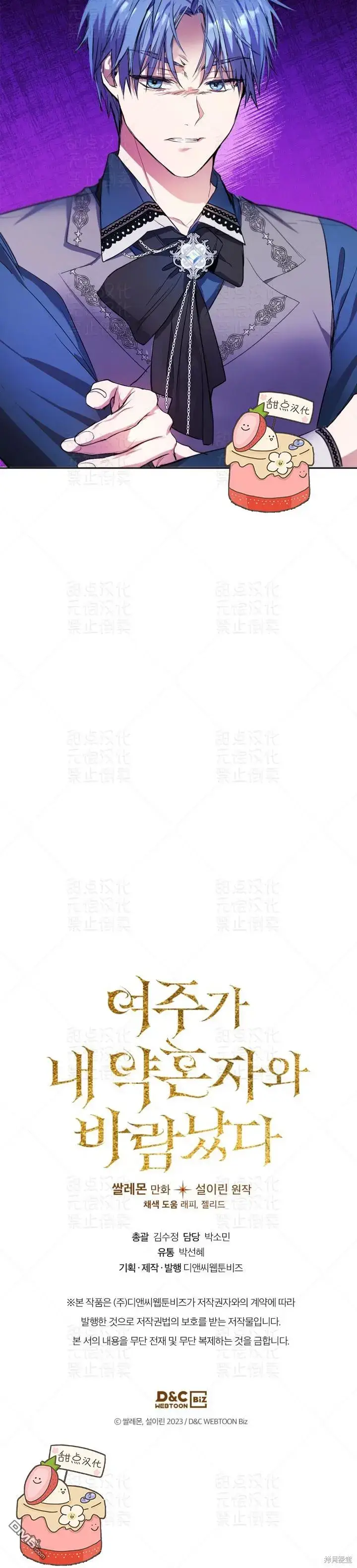 漫画《女主和我未婚夫出轨了》第16话第39张图