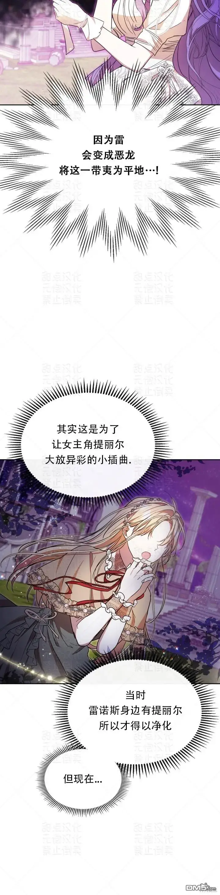 漫画《女主和我未婚夫出轨了》第16话第4张图
