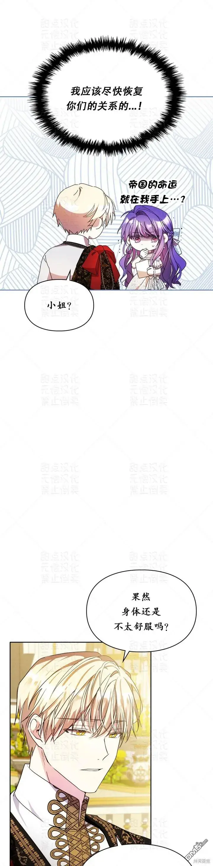 漫画《女主和我未婚夫出轨了》第16话第5张图