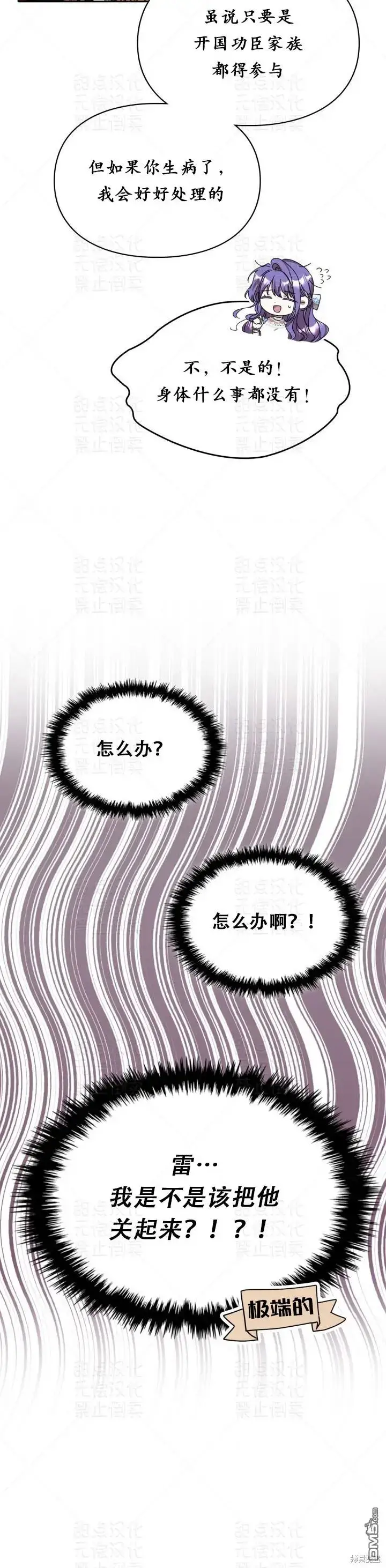 漫画《女主和我未婚夫出轨了》第16话第6张图