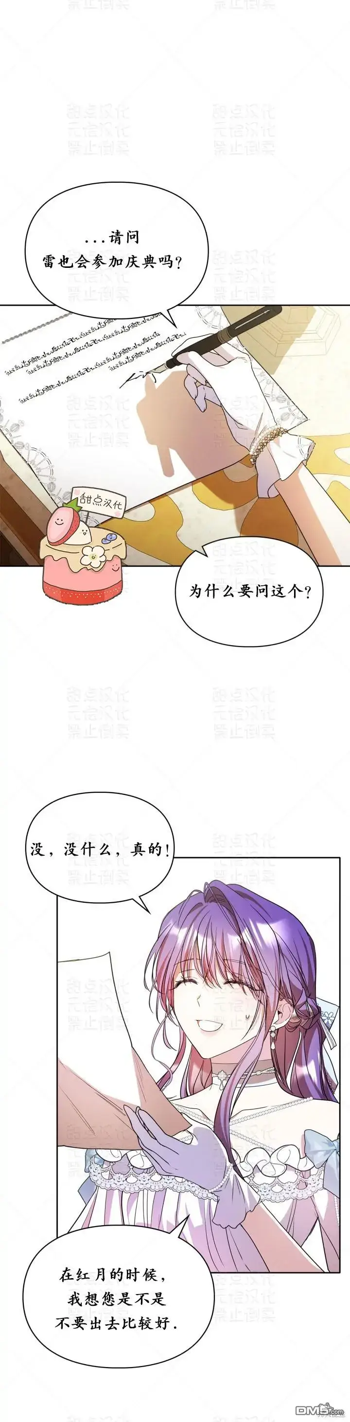 漫画《女主和我未婚夫出轨了》第16话第7张图