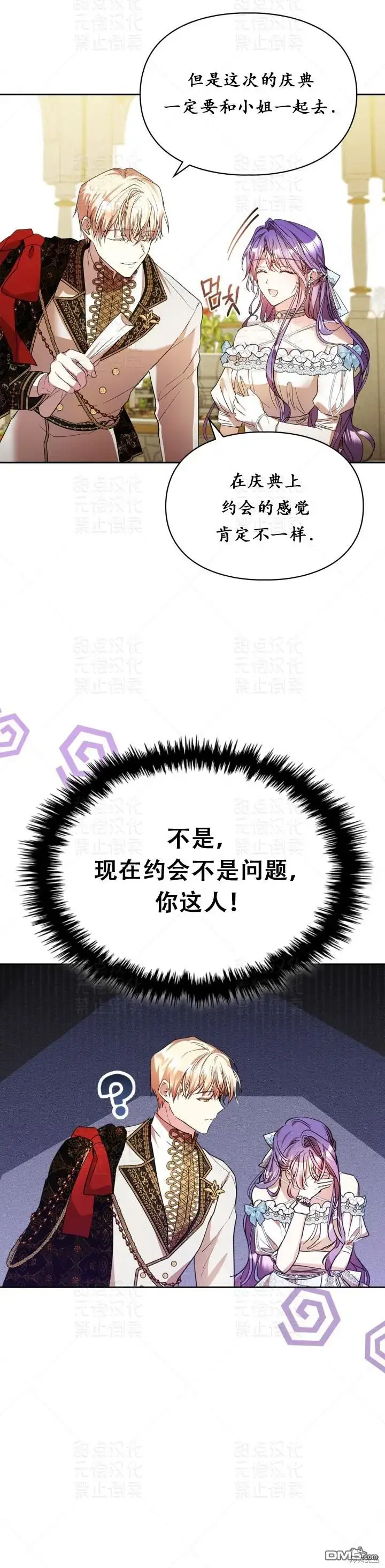 漫画《女主和我未婚夫出轨了》第16话第8张图