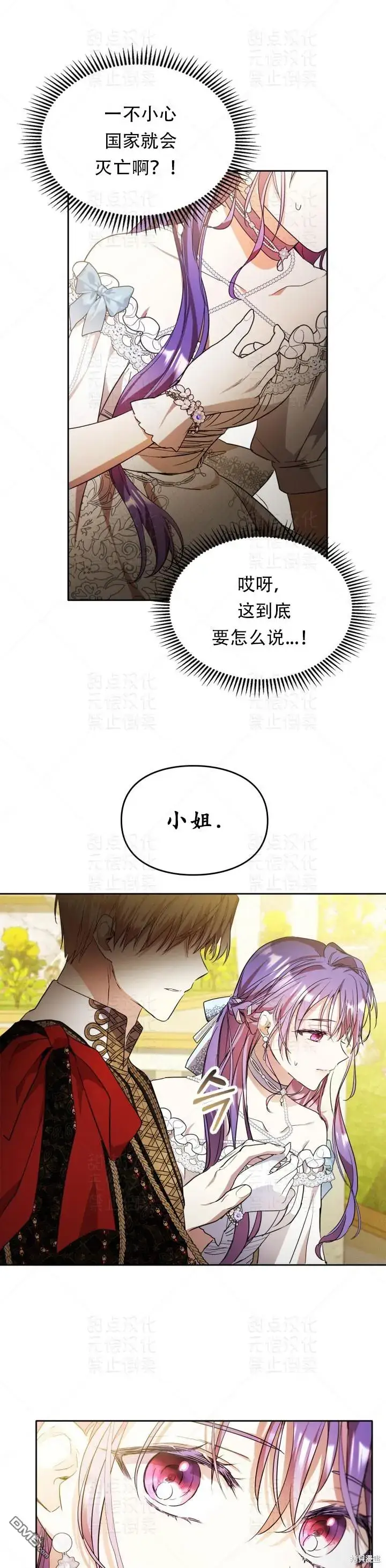 漫画《女主和我未婚夫出轨了》第16话第9张图