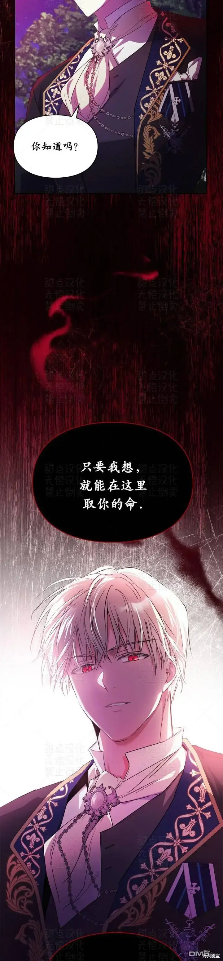 漫画《女主和我未婚夫出轨了》第17话第14张图