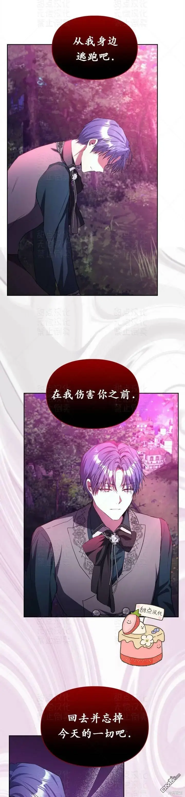 漫画《女主和我未婚夫出轨了》第17话第17张图