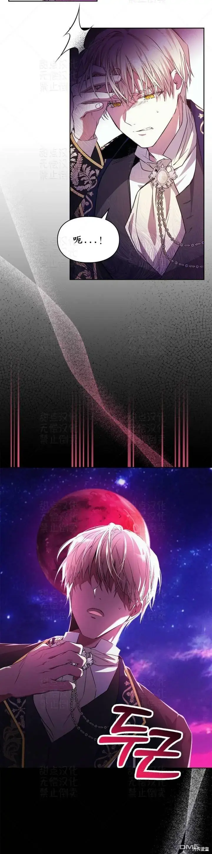 漫画《女主和我未婚夫出轨了》第17话第20张图