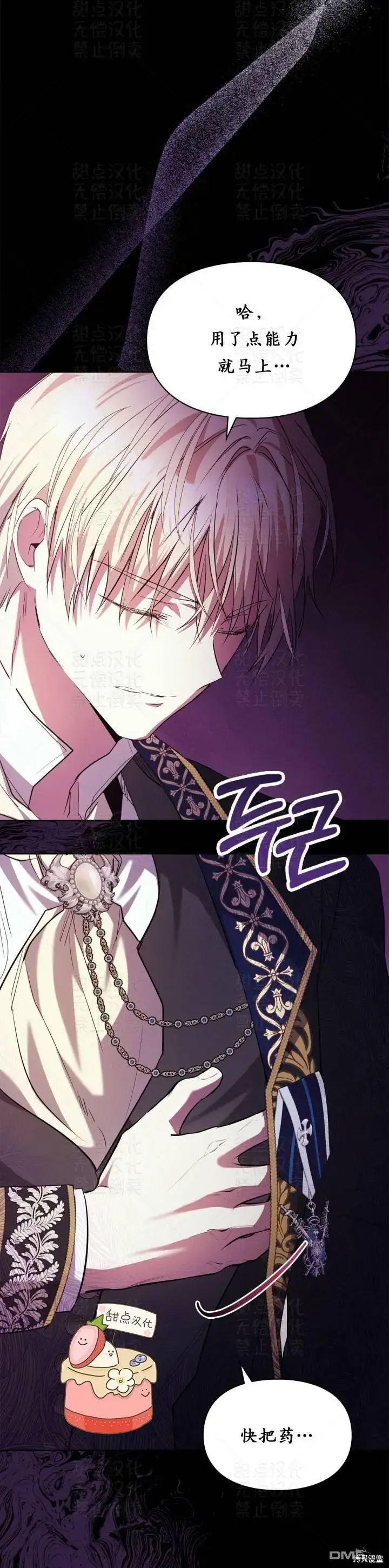 漫画《女主和我未婚夫出轨了》第17话第21张图